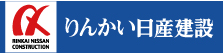 りんかい日産建設